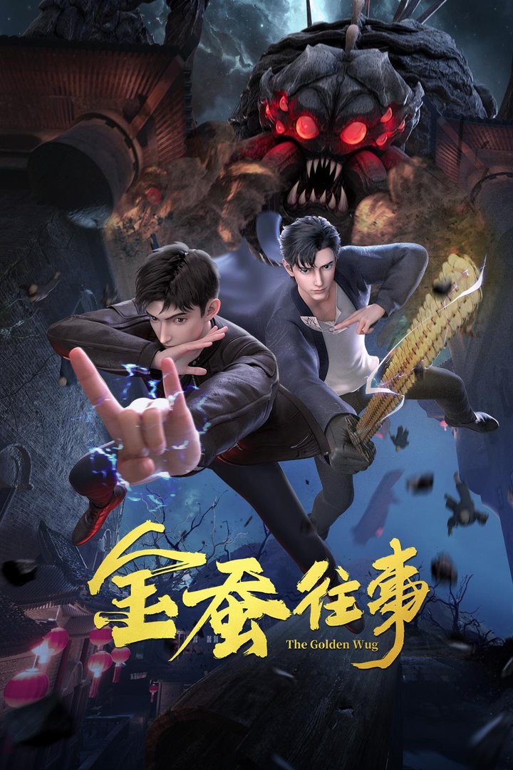 Jin Can Wangshi (2024) Poster