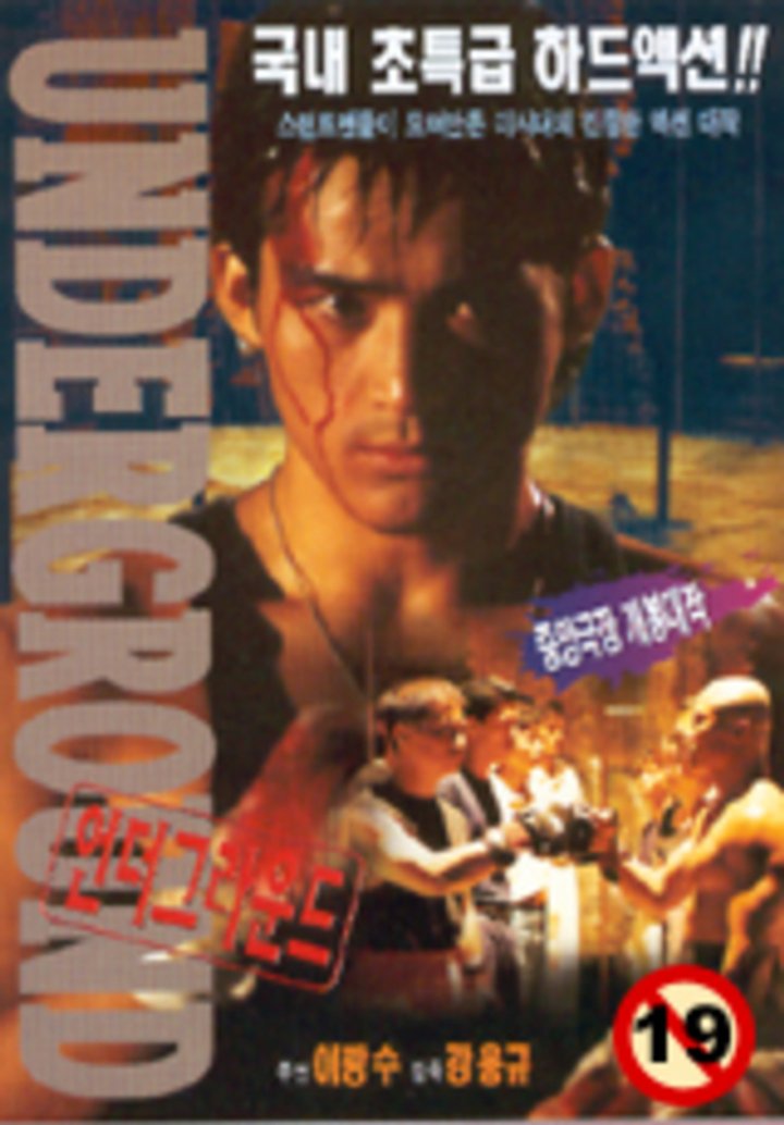 Eondeogeula-undeu (1996) Poster