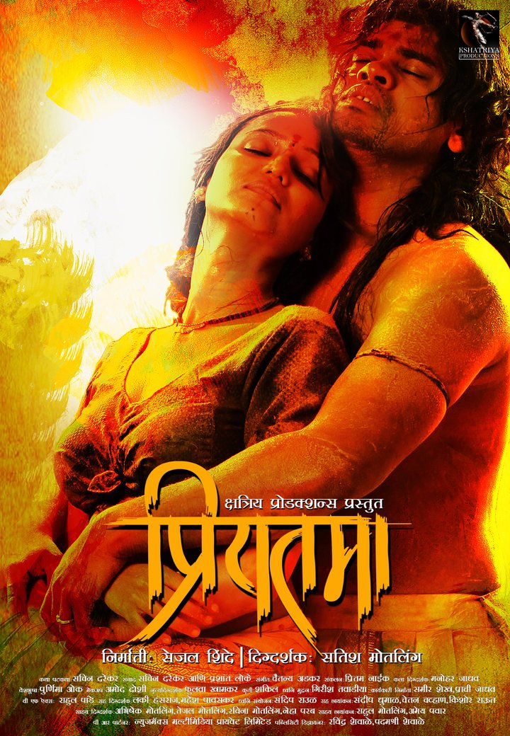 Priyatama (2014) Poster