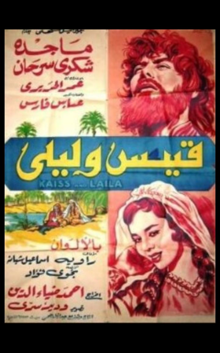 Qaiss Wa Laila (1960) Poster