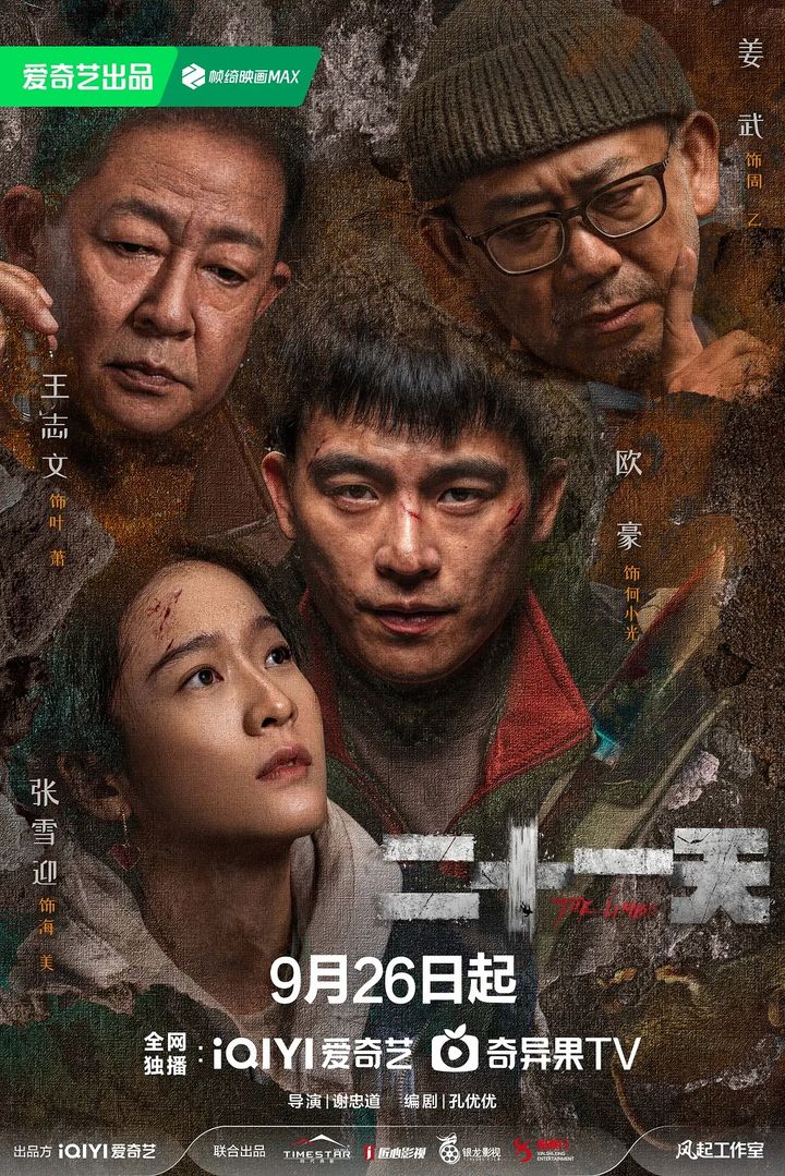 Er Shi Yi Tian (2024) Poster