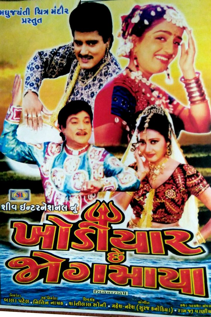 Khodiyar Chhe Jogmaya (2001) Poster