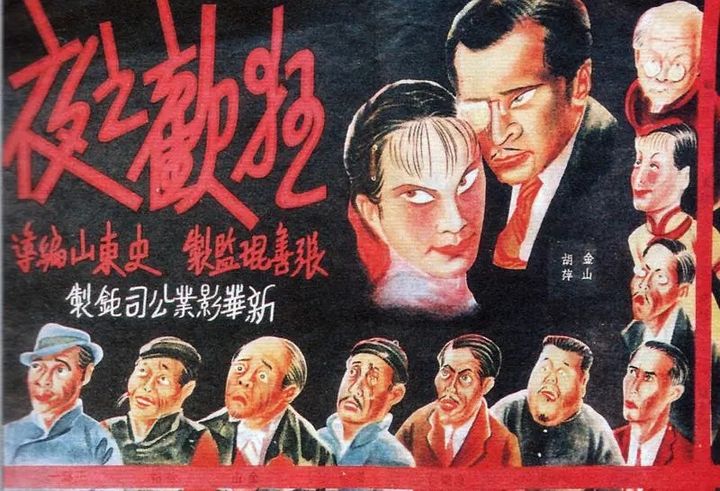 Kuanghuan Zhi Ye (1936) Poster