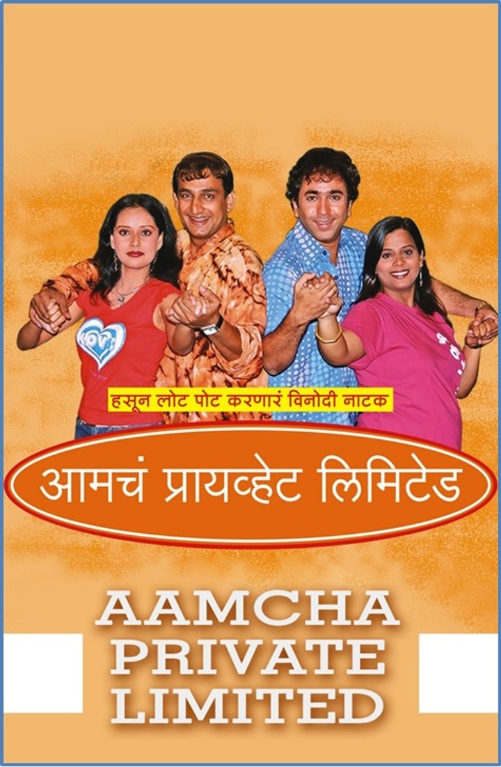 Aamcha Private Limited (marathi Play) (2007) Poster