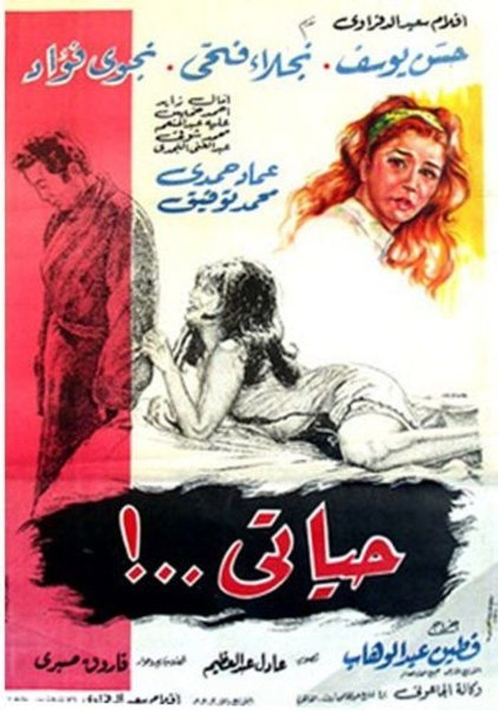 Hayati (1970) Poster