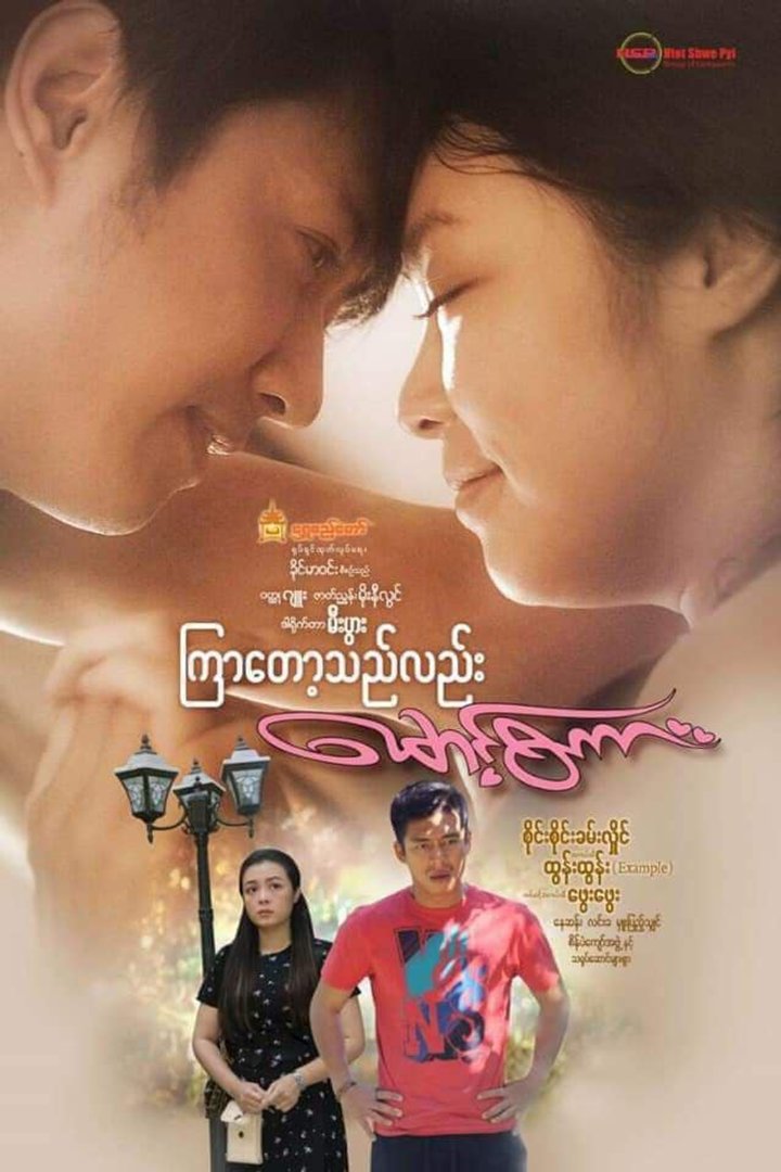 Kyar Tot The Lal Maung Sakar (2019) Poster