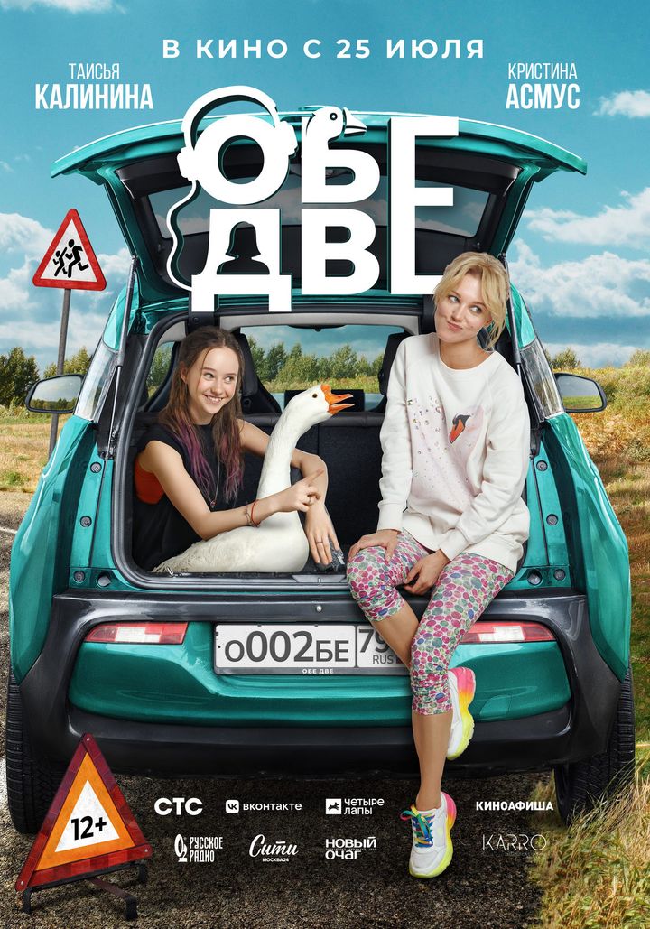 Obe Dve (2024) Poster