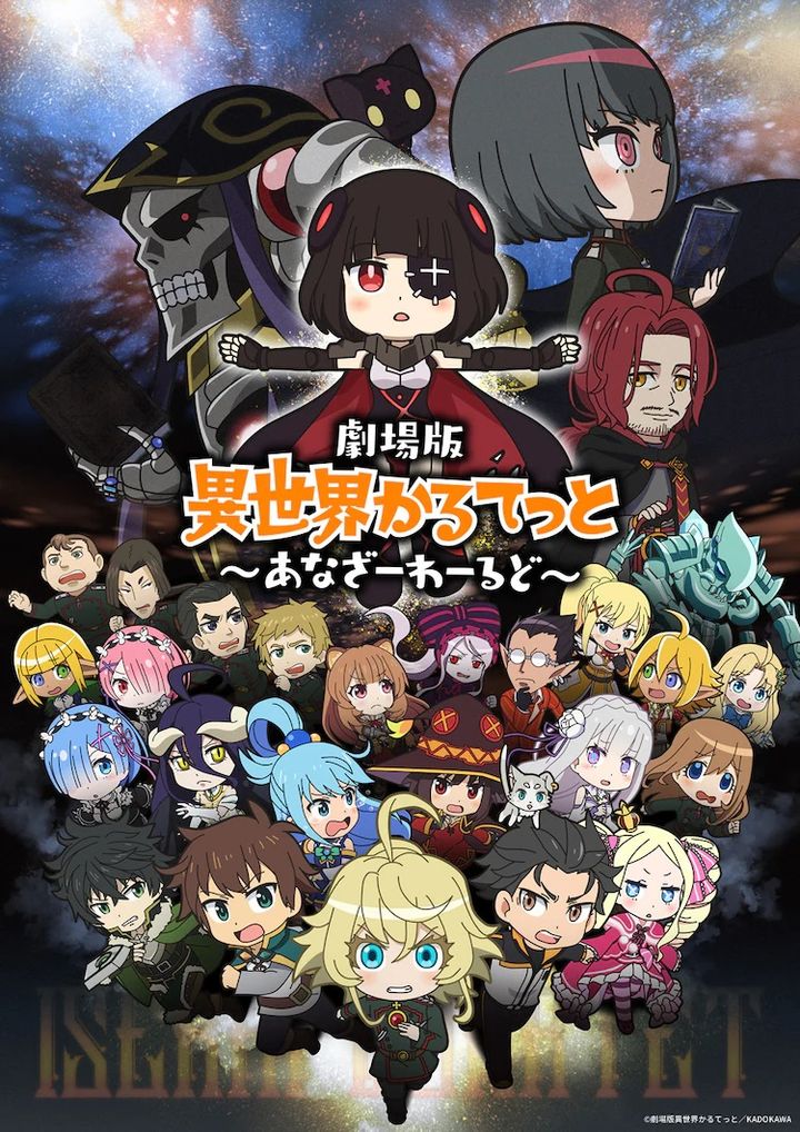 Gekijouban Isekai Quartet: Another World (2022) Poster