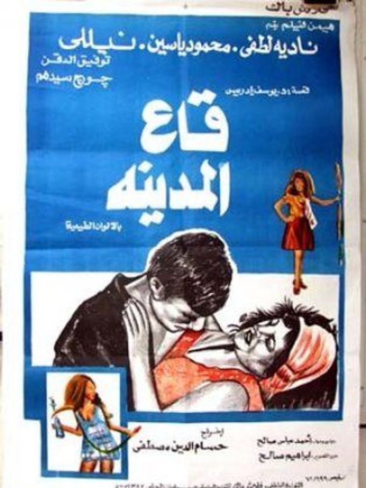 Qaa Al Madina (1974) Poster