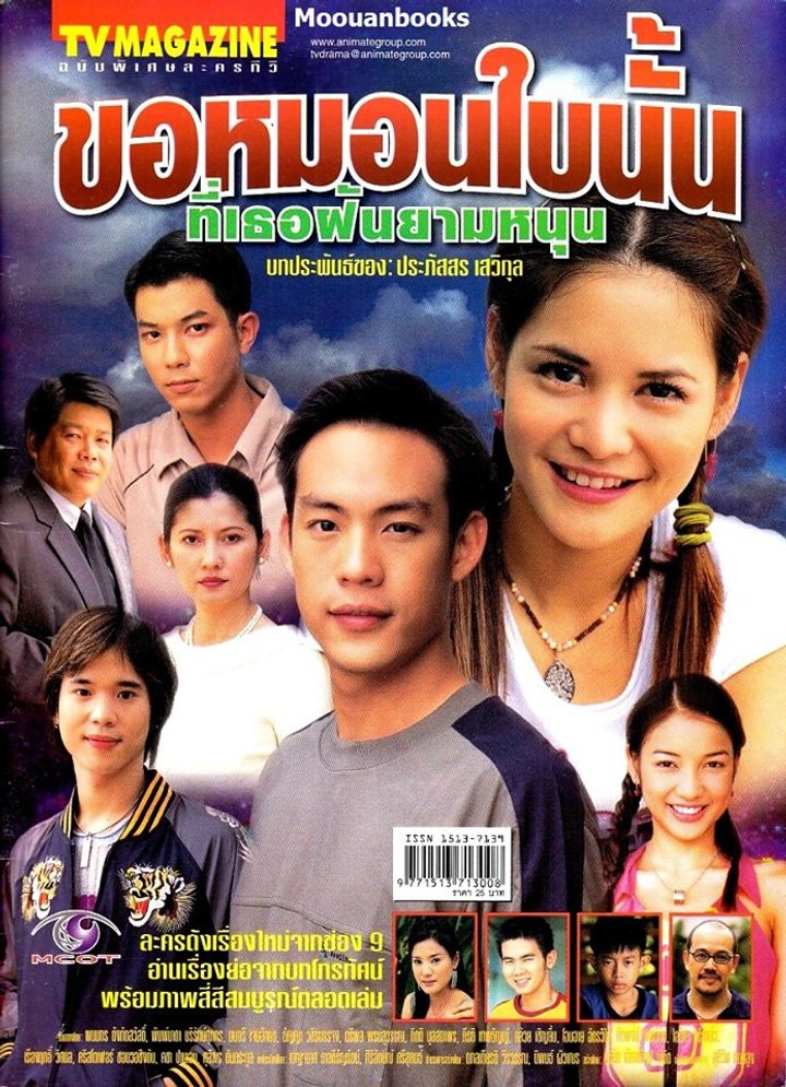 Kaw Morn Bai Nun Tee Tur Fun Yam Nun (2003) Poster