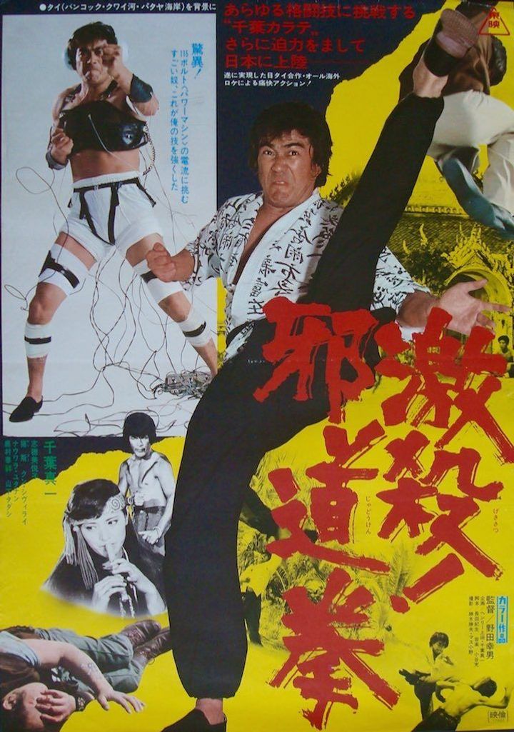 Gekisatsu! Jadô Ken (1977) Poster