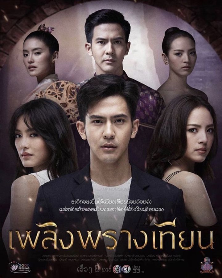 Plerng Phrang Thian (2019) Poster