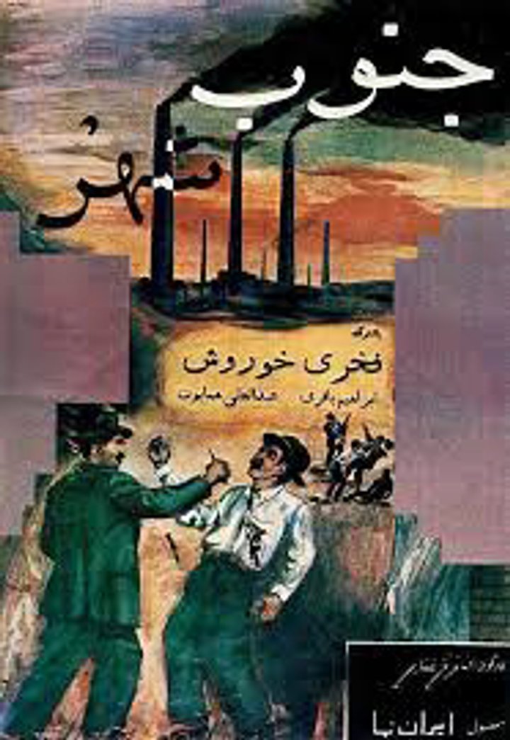 Jonube Shahr (1958) Poster