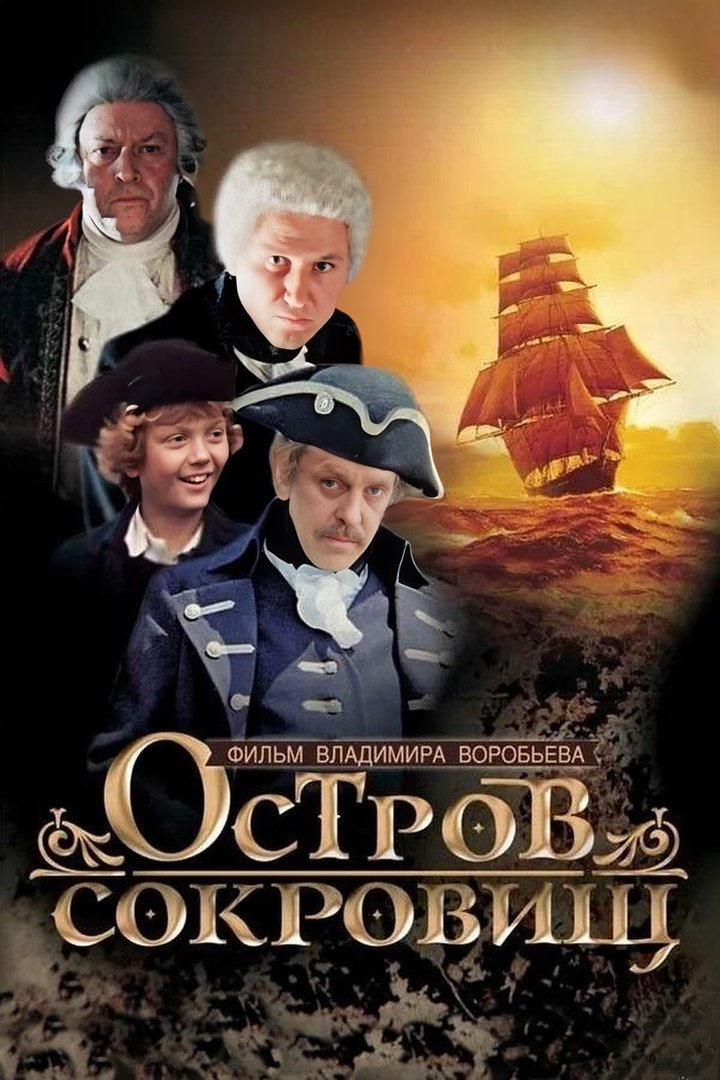 Ostrov Sokrovishch (1982) Poster