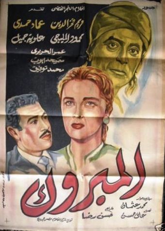 el mabrouk 1959 poster