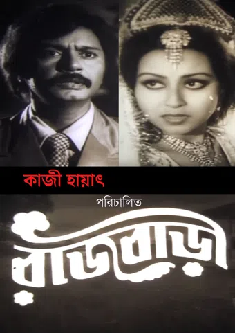 rajbari 1984 poster