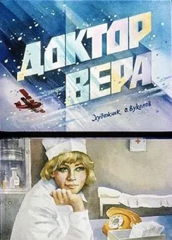 doktor vera 1968 poster