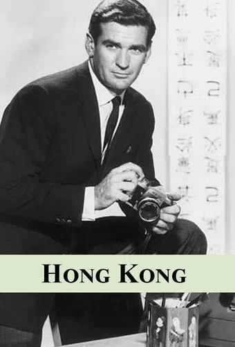 hong kong 1960 poster