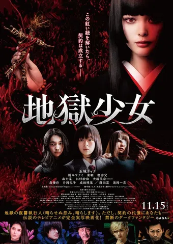 jigoku shôjo 2019 poster