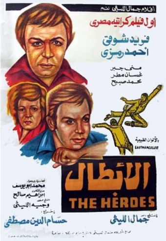 al abtaal 1974 poster