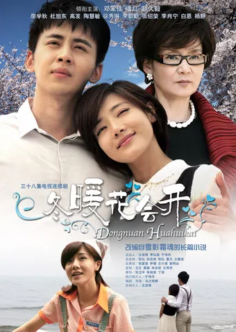 flowers bloom in winter 2014 poster