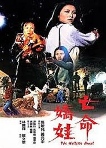 wang ming jiao wa 1979 poster