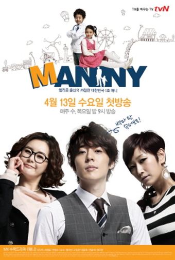 manny 2011 poster