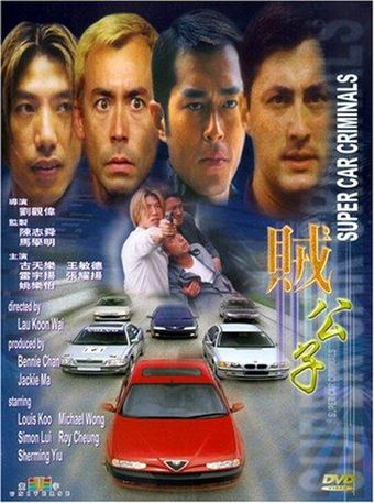 chak gung ji 2000 poster