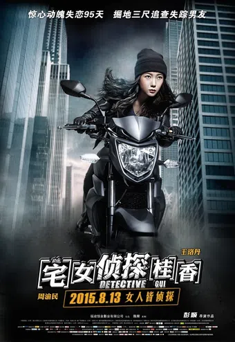 zhai nu zhen tan gui xiang 2015 poster