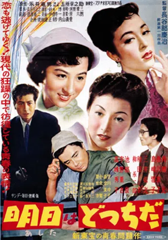 ashita wa dotchi da 1953 poster