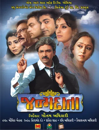 janmdaata 2010 poster