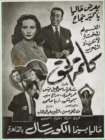 kalimat el hak 1953 poster