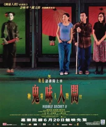 youling renjian ii: gui wei ren jian 2002 poster