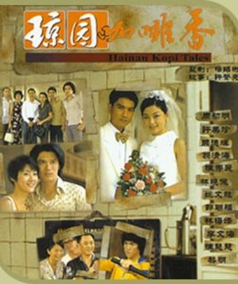 hainan kopi tales 2000 poster