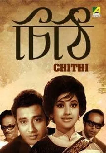 chithi 1973 poster