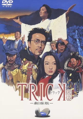 trick: the movie 2002 poster