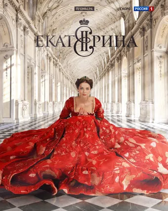 ekaterina 2014 poster