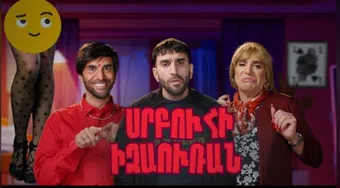 srbuhi izaura 2023 poster