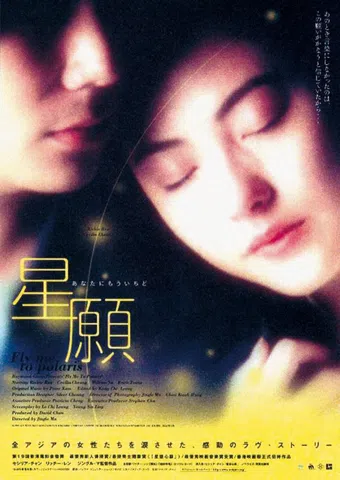 xing yuan 1999 poster