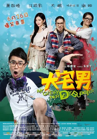 da zhai men 2014 poster