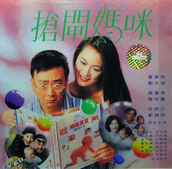 qiang zha ma mi 1995 poster