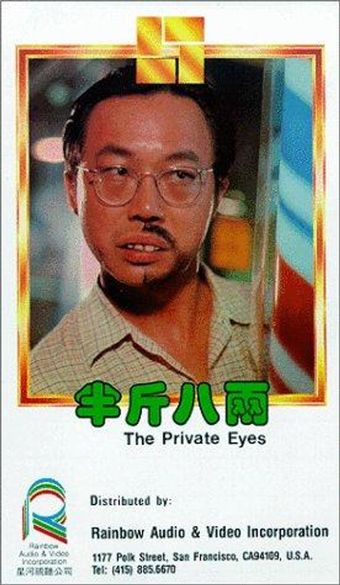 ban jin ba liang 1976 poster