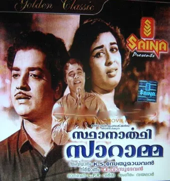 sthanarthy saramma 1966 poster