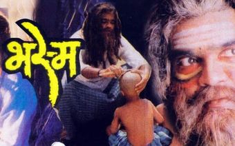 bhasma 1994 poster