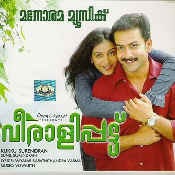 veeralipattu 2007 poster