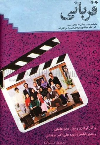 ghorbani 1993 poster