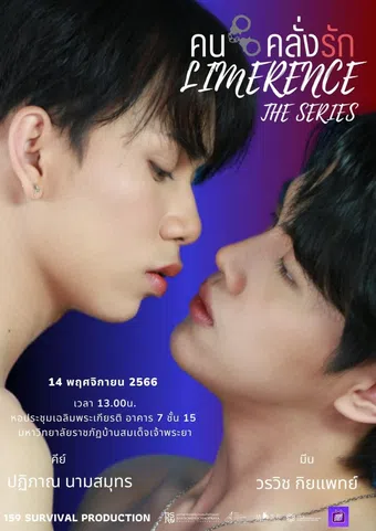limerence 2023 poster