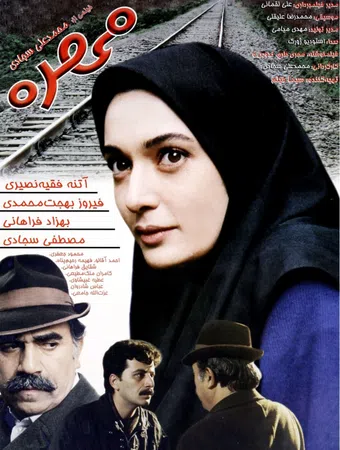 mohreh 1998 poster