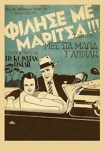 filise me, maritsa 1930 poster