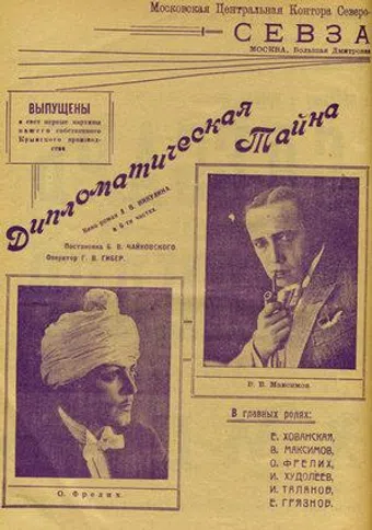 diplomaticheskaya tayna 1923 poster